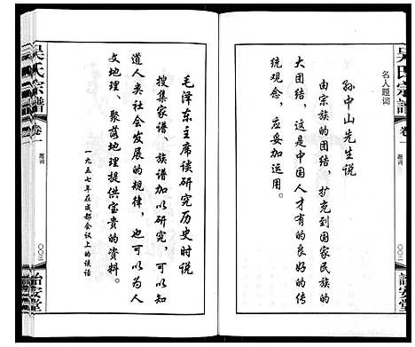 [聂]聂氏族谱 (湖南) 聂氏家谱.pdf