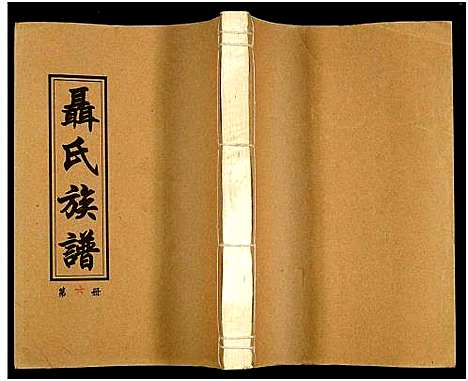 [未知]湖南娄底印溪聂氏族谱_合78册 (湖南) 湖南娄底印溪聂氏家谱_一.pdf