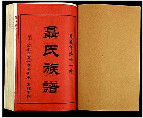 [未知]湖南娄底印溪聂氏族谱_合78册 (湖南) 湖南娄底印溪聂氏家谱_一.pdf