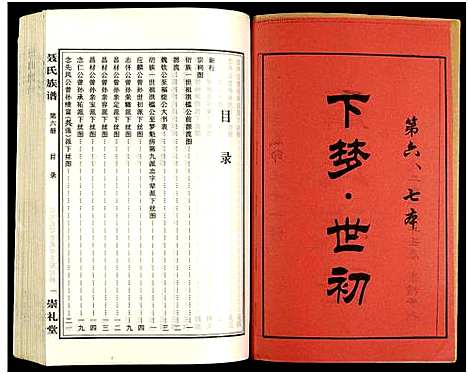 [未知]湖南娄底印溪聂氏族谱_合78册 (湖南) 湖南娄底印溪聂氏家谱_一.pdf