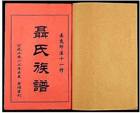 [未知]湖南娄底印溪聂氏族谱_合78册 (湖南) 湖南娄底印溪聂氏家谱_二.pdf