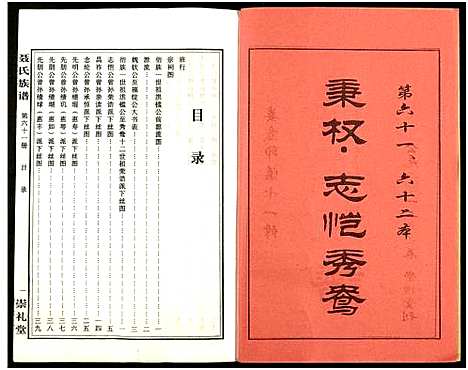 [未知]湖南娄底印溪聂氏族谱_合78册 (湖南) 湖南娄底印溪聂氏家谱_二.pdf