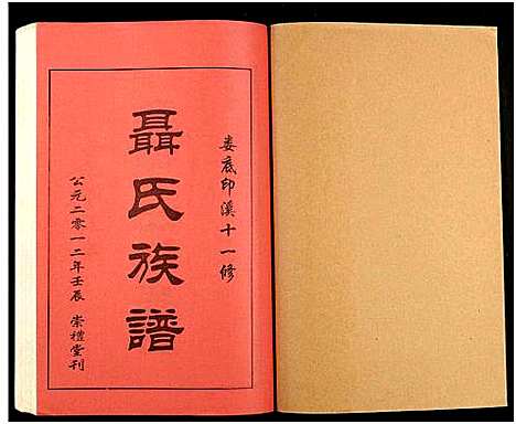 [未知]湖南娄底印溪聂氏族谱_合78册 (湖南) 湖南娄底印溪聂氏家谱_三.pdf