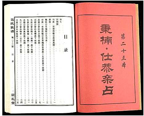 [未知]湖南娄底印溪聂氏族谱_合78册 (湖南) 湖南娄底印溪聂氏家谱_三.pdf