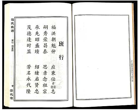 [未知]湖南娄底印溪聂氏族谱_合78册 (湖南) 湖南娄底印溪聂氏家谱_三.pdf