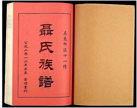 [未知]湖南娄底印溪聂氏族谱_合78册 (湖南) 湖南娄底印溪聂氏家谱_四.pdf