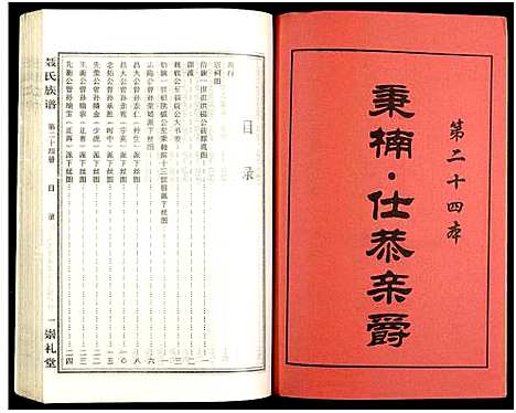 [未知]湖南娄底印溪聂氏族谱_合78册 (湖南) 湖南娄底印溪聂氏家谱_四.pdf