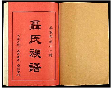 [未知]湖南娄底印溪聂氏族谱_合78册 (湖南) 湖南娄底印溪聂氏家谱_五.pdf