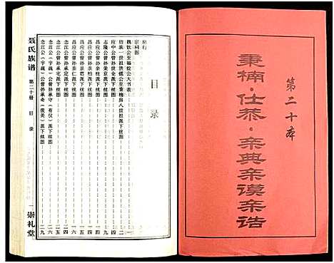 [未知]湖南娄底印溪聂氏族谱_合78册 (湖南) 湖南娄底印溪聂氏家谱_五.pdf