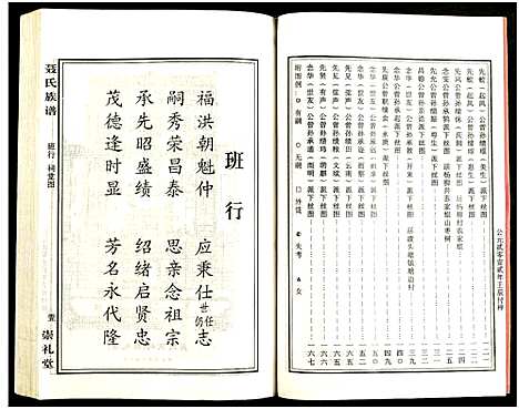 [未知]湖南娄底印溪聂氏族谱_合78册 (湖南) 湖南娄底印溪聂氏家谱_五.pdf