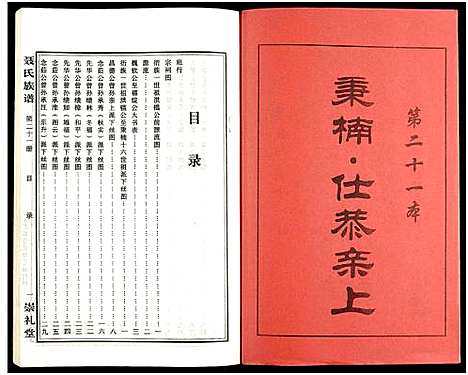 [未知]湖南娄底印溪聂氏族谱_合78册 (湖南) 湖南娄底印溪聂氏家谱_六.pdf