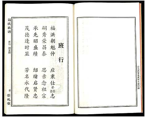 [未知]湖南娄底印溪聂氏族谱_合78册 (湖南) 湖南娄底印溪聂氏家谱_六.pdf