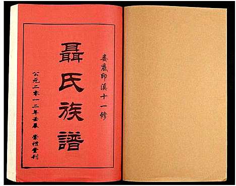 [未知]湖南娄底印溪聂氏族谱_合78册 (湖南) 湖南娄底印溪聂氏家谱_七.pdf