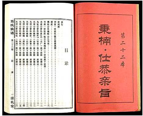 [未知]湖南娄底印溪聂氏族谱_合78册 (湖南) 湖南娄底印溪聂氏家谱_七.pdf