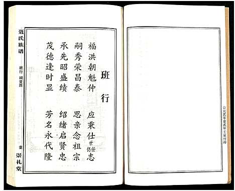 [未知]湖南娄底印溪聂氏族谱_合78册 (湖南) 湖南娄底印溪聂氏家谱_七.pdf