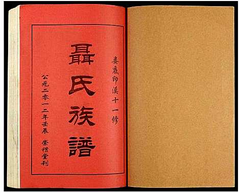 [未知]湖南娄底印溪聂氏族谱_合78册 (湖南) 湖南娄底印溪聂氏家谱_八.pdf