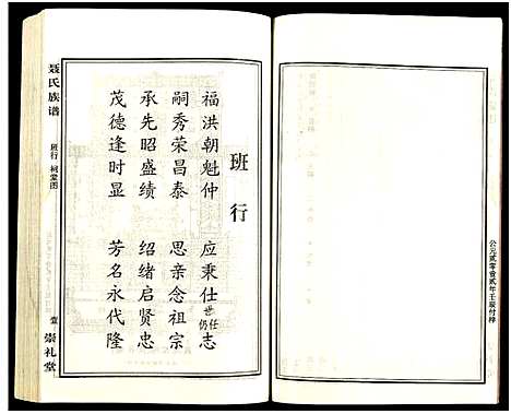 [未知]湖南娄底印溪聂氏族谱_合78册 (湖南) 湖南娄底印溪聂氏家谱_八.pdf