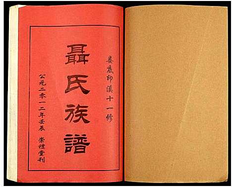 [未知]湖南娄底印溪聂氏族谱_合78册 (湖南) 湖南娄底印溪聂氏家谱_十.pdf