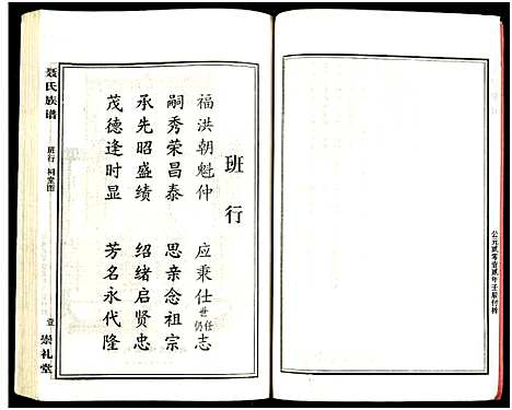 [未知]湖南娄底印溪聂氏族谱_合78册 (湖南) 湖南娄底印溪聂氏家谱_十.pdf