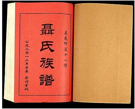 [未知]湖南娄底印溪聂氏族谱_合78册 (湖南) 湖南娄底印溪聂氏家谱_十一.pdf