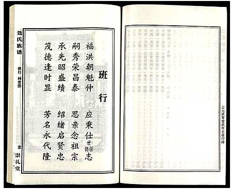 [未知]湖南娄底印溪聂氏族谱_合78册 (湖南) 湖南娄底印溪聂氏家谱_十二.pdf