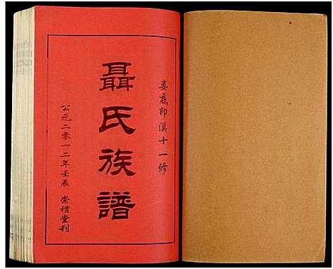 [未知]湖南娄底印溪聂氏族谱_合78册 (湖南) 湖南娄底印溪聂氏家谱_十三.pdf