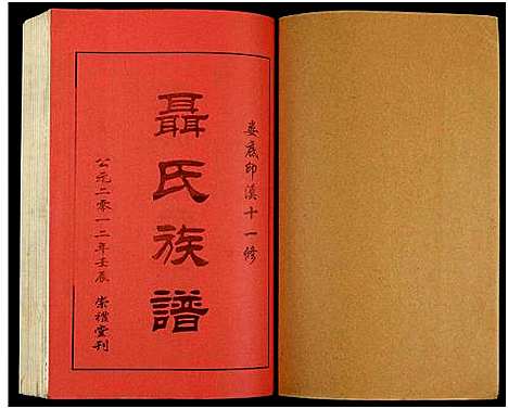 [未知]湖南娄底印溪聂氏族谱_合78册 (湖南) 湖南娄底印溪聂氏家谱_十四.pdf