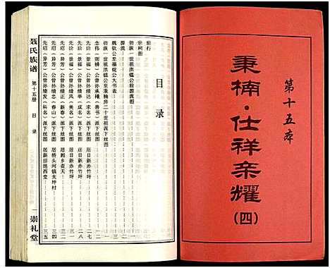 [未知]湖南娄底印溪聂氏族谱_合78册 (湖南) 湖南娄底印溪聂氏家谱_十四.pdf