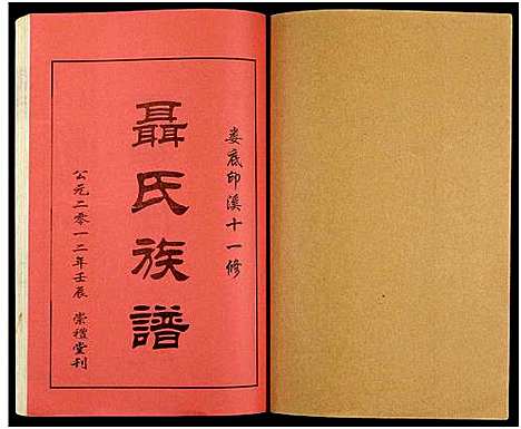 [未知]湖南娄底印溪聂氏族谱_合78册 (湖南) 湖南娄底印溪聂氏家谱_十五.pdf