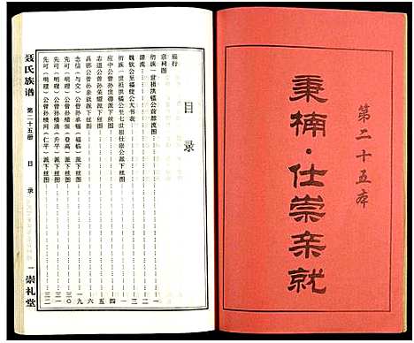 [未知]湖南娄底印溪聂氏族谱_合78册 (湖南) 湖南娄底印溪聂氏家谱_十五.pdf