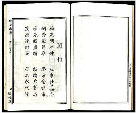 [未知]湖南娄底印溪聂氏族谱_合78册 (湖南) 湖南娄底印溪聂氏家谱_十五.pdf