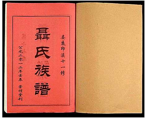 [未知]湖南娄底印溪聂氏族谱_合78册 (湖南) 湖南娄底印溪聂氏家谱_十七.pdf