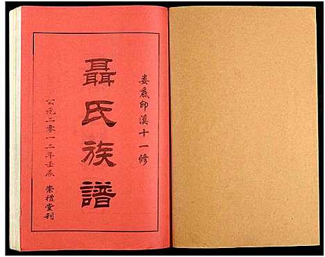 [未知]湖南娄底印溪聂氏族谱_合78册 (湖南) 湖南娄底印溪聂氏家谱_十八.pdf