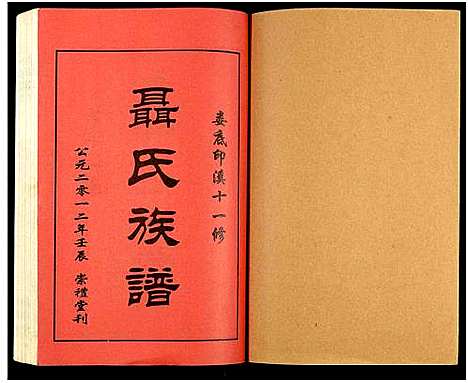 [未知]湖南娄底印溪聂氏族谱_合78册 (湖南) 湖南娄底印溪聂氏家谱_十九.pdf