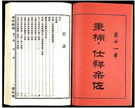 [未知]湖南娄底印溪聂氏族谱_合78册 (湖南) 湖南娄底印溪聂氏家谱_十九.pdf