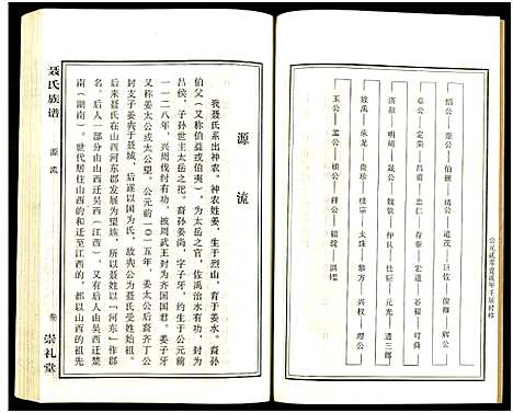 [未知]湖南娄底印溪聂氏族谱_合78册 (湖南) 湖南娄底印溪聂氏家谱_十九.pdf