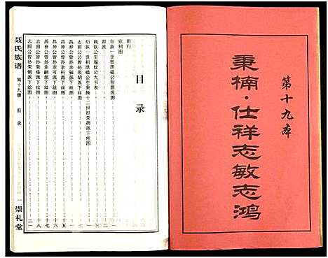 [未知]湖南娄底印溪聂氏族谱_合78册 (湖南) 湖南娄底印溪聂氏家谱_二十.pdf