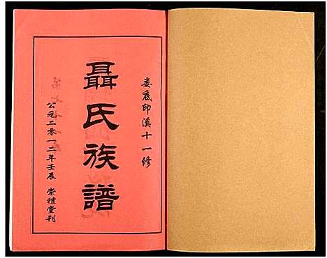 [未知]湖南娄底印溪聂氏族谱_合78册 (湖南) 湖南娄底印溪聂氏家谱_二十一.pdf