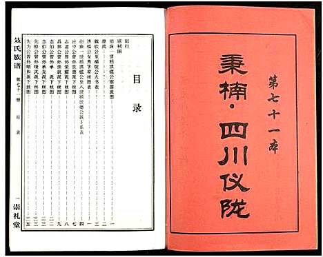 [未知]湖南娄底印溪聂氏族谱_合78册 (湖南) 湖南娄底印溪聂氏家谱_二十一.pdf