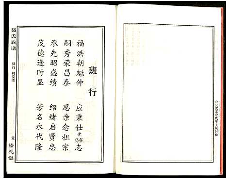 [未知]湖南娄底印溪聂氏族谱_合78册 (湖南) 湖南娄底印溪聂氏家谱_二十一.pdf