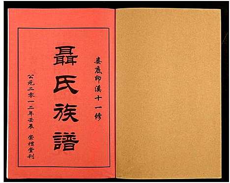 [未知]湖南娄底印溪聂氏族谱_合78册 (湖南) 湖南娄底印溪聂氏家谱_二十二.pdf