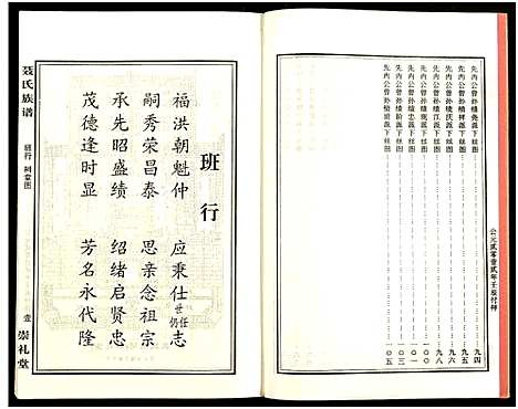 [未知]湖南娄底印溪聂氏族谱_合78册 (湖南) 湖南娄底印溪聂氏家谱_二十二.pdf