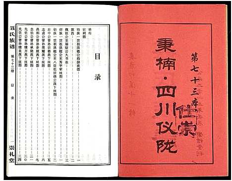 [未知]湖南娄底印溪聂氏族谱_合78册 (湖南) 湖南娄底印溪聂氏家谱_二十三.pdf