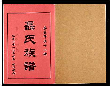 [未知]湖南娄底印溪聂氏族谱_合78册 (湖南) 湖南娄底印溪聂氏家谱_二十四.pdf