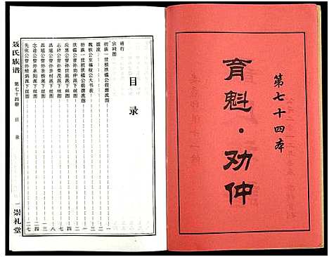 [未知]湖南娄底印溪聂氏族谱_合78册 (湖南) 湖南娄底印溪聂氏家谱_二十四.pdf