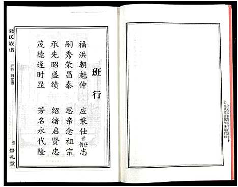 [未知]湖南娄底印溪聂氏族谱_合78册 (湖南) 湖南娄底印溪聂氏家谱_二十四.pdf