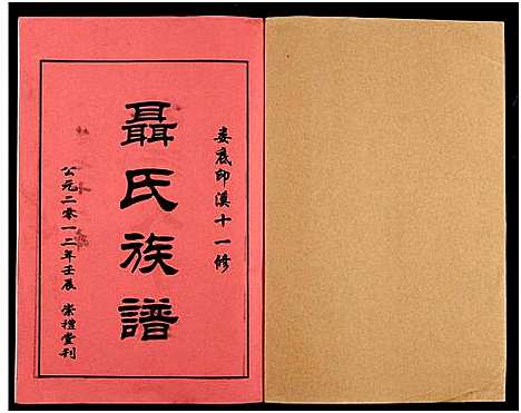 [未知]湖南娄底印溪聂氏族谱_合78册 (湖南) 湖南娄底印溪聂氏家谱_二十六.pdf