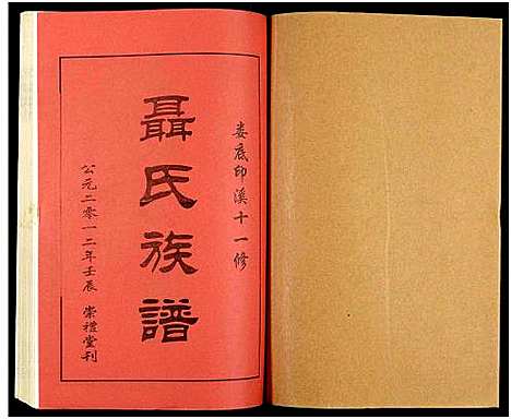 [未知]湖南娄底印溪聂氏族谱_合78册 (湖南) 湖南娄底印溪聂氏家谱_二十七.pdf