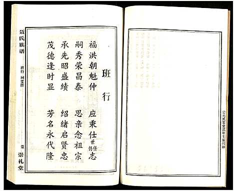 [未知]湖南娄底印溪聂氏族谱_合78册 (湖南) 湖南娄底印溪聂氏家谱_二十七.pdf