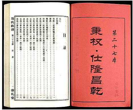 [未知]湖南娄底印溪聂氏族谱_合78册 (湖南) 湖南娄底印溪聂氏家谱_二十八.pdf